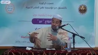أهمية بناء الوعي التربوي في الحضن الأسري - الأستاذ: أمحمد بن إسماعيل بوهاري