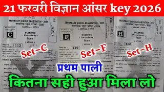 10th Science 1st Setting Answer Key 2026 | 21 February 10th Science Set C, F, H All Answer Key 2026