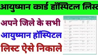 Aayushman Card Hospital List Kaise Download kare | Pmjay Hospital List | Aayushman Hospital List