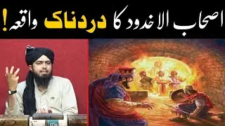 Ashab ul Ukhdood Ka Dardnak Waqia !! The True Believers of God !! ( By Engineer Muhammad Ali Mirza )