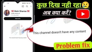 this channel does not have any content YouTube problem fix! YouTube this channel doesn't have any