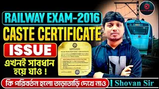 Railway Exam Caste Certificate Update | 2016 Rule Change | Important Notice #ntpc_exam #rrbgroupd