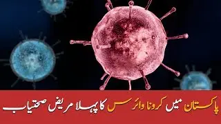 Pakistan&rsquo;s first Coronavirus patient has fully recovered