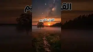 Quranic recitation in Urdu translation Deep meaning 🌹#quran #quranictranslation #quranhealing #faith