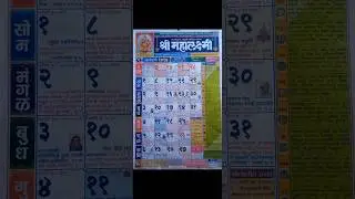 Mahalaxmi Calendar 2024 -Marathi.