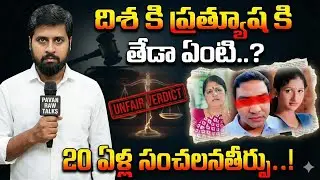 Actress Prathyusha case supreme court judgment | Siddart Reddy Gulity ? | Pavan Raw Talks 