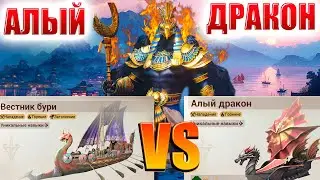 Sea Of Conquest- АЛЫЙ ДРАКОН- НА ЧТО ОН СПОСОБЕН