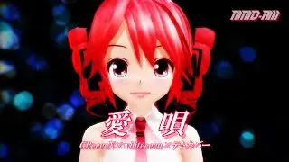 【MMD-MV】愛唄 [V1.0]（テトカバー版，1440p×60fps）