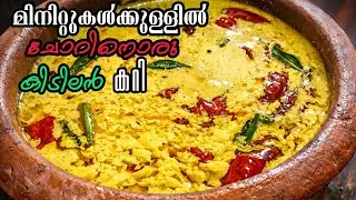 ചേമ്പ് ഉണ്ടെങ്കിൽ ഉറപ്പായും ട്രൈ ചെയ്തുനോക്കൂ | Chembu curry recipe in malayalam 