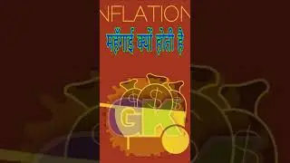 #inflation #mahngai #motivation #ssc #upsc #civil#service#exam #gk #knowledge#youtube #youtubeshorts