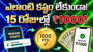 Best money earning opportunity in 2026 telugu | Don&rsquo;t miss the video 🎯
