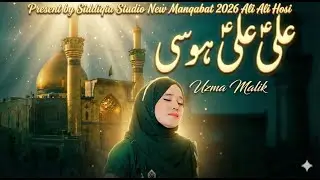 Ali Ali Hosi | Most Trending Kalam 2026 | Uzma Malik | Manqabat-e-Ali (A.S)