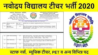 NVS Recruitment 2020| NVS Teacher Recruitment 2020| NVS Teacher Vacancy 2020