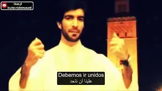 Vamos vamos | أنشودة إسبانية بدون موسيقى (مترجمة)