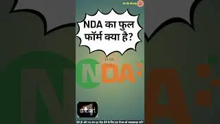 NDA का फुल फॉर्म क्या है | What is the full form of NDA