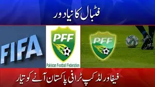 A New Era for Football &mdash; FIFA World Cup Trophy Coming to Pakistan | Din News HD #viralnews