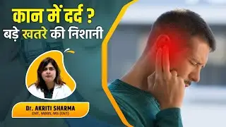 कान में दर्द ? बड़े खतरे की निशानी Dr. AKRITI SHARMA ENT, MBBS, MS (ENT)