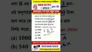 Maths Short Tricks - 16 | RRB NTPC Maths -2024 | Group - D Previous Year maths |TR Solutions Academy