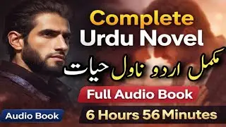 Urdu Novel Complete Story | Full Audio Book | Heart Touching Love Story | 6 Hours 56 Minutes