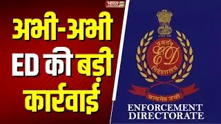 Breaking News: Gurugram में ED की बड़ी कार्रवाई | WTC Builder-Bhutani Group | ED Action Latest News