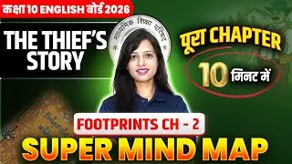 The Thief's Story Class 10 Summary in 10 Minutes | Footprints Without Feet Class 10 Chapter 2