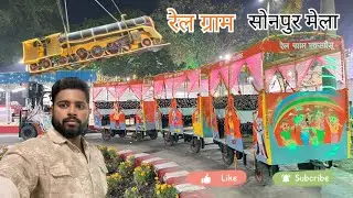 रेल ग्राम सोनपुर मेला 2025 || Explore Rail Gram Toy Train 🚂  Sonpur Mela 2025