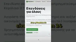 &Gamma;&iota;&alpha;&tau;ί &delta;&epsilon;&nu; &pi;&rho;&omicron;&tau;&epsilon;ί&nu;&omega; &tau;&eta;&nu; Freedom24 | &Mu;ά&theta;&epsilon; &tau;&eta;&nu; &alpha;&lambda;ή&theta;&epsilon;&iota;&alpha; &pi;ί&sigma;&omega; &alpha;&pi;ό &tau;&iota;&sigmaf; &delta;&iota;&alpha;&phi;&eta;&mu;ί&sigma;&epsilon;&iota;&sigmaf; affiliate!