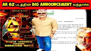 Ak 62 படத்தின் Big Announcement வந்தாச்சா | 1 YEAR of Ak 62 Announcement | Ajithkumar | Ak 62
