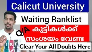 Calicut University Waiting Ranklist | Ranklist Admission | പ്രധാനപ്പെട്ട സംശയങ്ങൾ | how to know