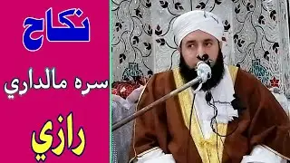 how to do nikkah function in islam||mufti yar muhammad new bayan||مفتی یار محمد صاحب||
