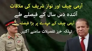 Nawaz Sharif's Murree Meeting, Pakistan's Power Shift, Army Chief's Role & Future Political Plans