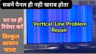 Led tv Vertical Lines Bar Repair | इस तरह के फाल्ट में जरूरी नही है कि पैनल ही खराब हो&zwnj;&zwnj; | #tv #led