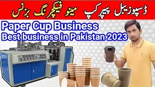 Disposable paper cup business in Pakistan | paper cup making business |