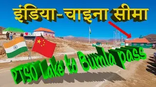 EP18 Day10 &ndash; India&rsquo;s Last Road | PTSO Lake to Bumla Pass Drive | Indo China Border 🇮🇳 | English Sub
