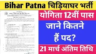 #Bihar New Vacancy 2026 | Bihar Patna New Bharti 2026 #12thpassjobs #bihargovtjobs #latestvacancy 