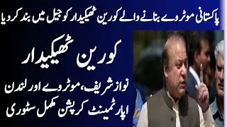 Shocking Story Of  Nawaz Sharif London Even field Apartments|Nawaz Sharif Luxury Lifestyl|Maila Ruba