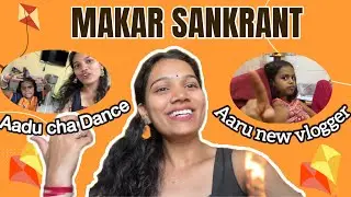 Makarsankranti🪁🌼 Arohine Ekda Pan Patang nahi Udavale | अचानक गेली मामींच्या घरी | पुरणपोळी खाल्ली 