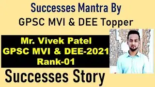 GPSC MVI Topper-2021 Mr. Vivek Patel I Also First Rank in GPSC DEE I Selected in GPSC AMVI etc.