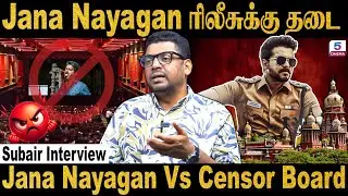 Jana Nayagan ரிலீசுக்கு தடை! Jana Nayagan Release Issue | Vijay | CBFC Certificate Issue
