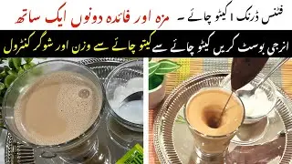 Keto Cardamom Cream Tea | Ketogenic Malai Desi Chaye | Low Carb Recipe | Imt Diet 