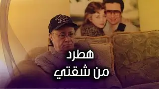 الفنان مراد منير بستغيث : الحقوني هطرد من شقتي