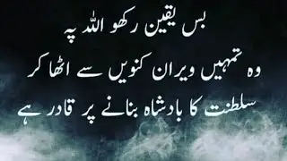 Islamic Quotes in urdu, urdu Quotes, urdu thoughts, deep thought in urdu, urdu poetry, top poetry