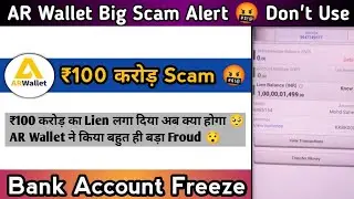 AR Wallet ₹100 Crore Scam Alert 🤬 | Don't Use AR Wallet | AR Wallet Big Froud | Bank Lien ₹100 Cr 😲