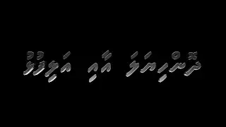 Dhon Hiyala aa Alifulhu