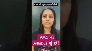 AMC Syllabus#ahmedabad #gujarat #amc #exam #syllabus