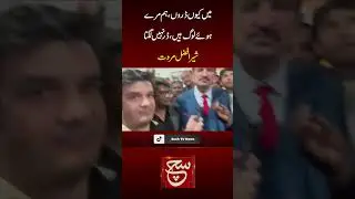 #suchnews #breakingnews #latestnews #pti #sherafzalmarawat #electionrigging