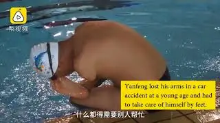 Meet the armless swimming champion from Mudanjiang, Heilongjiang Province