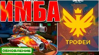 😮ИМБА! ЭТОТ ВУЛКАН ЛУЧШЕ ТРОФЕЯ - РАЗНОСИТ СОПЕРНИКОВ! ТЕСТИРУЕМ МАГНИТНУЮ ЛЕНТУ! ТАНКИ ОНЛАЙН