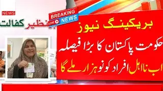 BISP Stop Payment 9000 | Bisp Payment Check By CNIC | Bisp 9000
