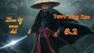 Tswv Liag Kav_2 kwv tij cuam dub Ntu.2 [ 16.10.2025 ]